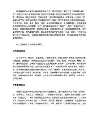 2025年乳腺癌化疗后饮食