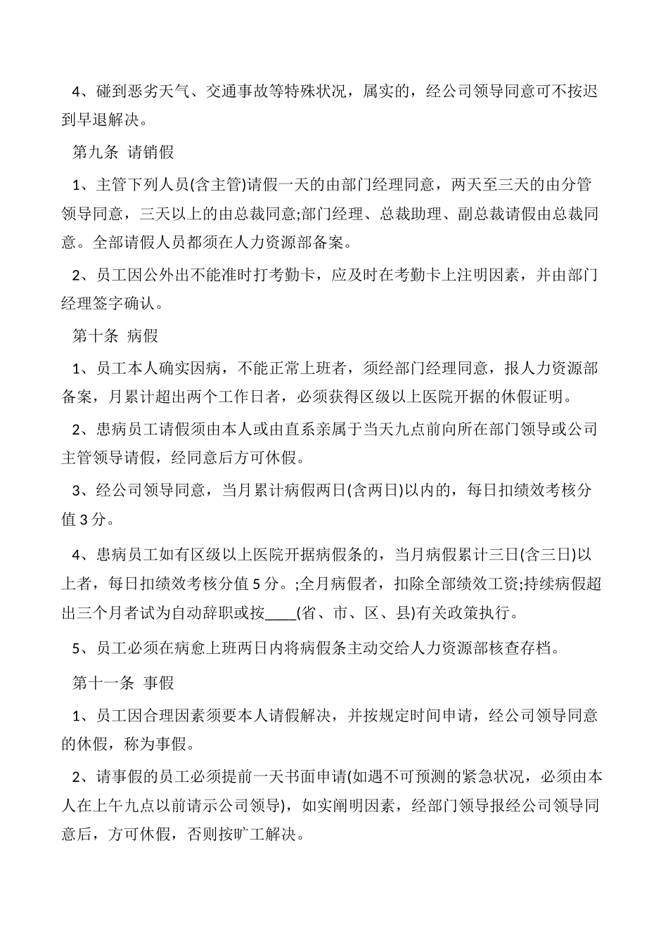 2025年规章制度公司考勤规章制度_第2页