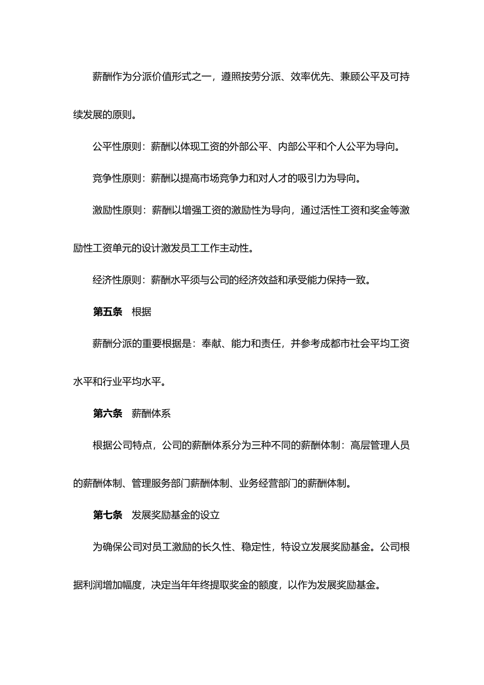 2025年员工薪酬设计方案_第2页
