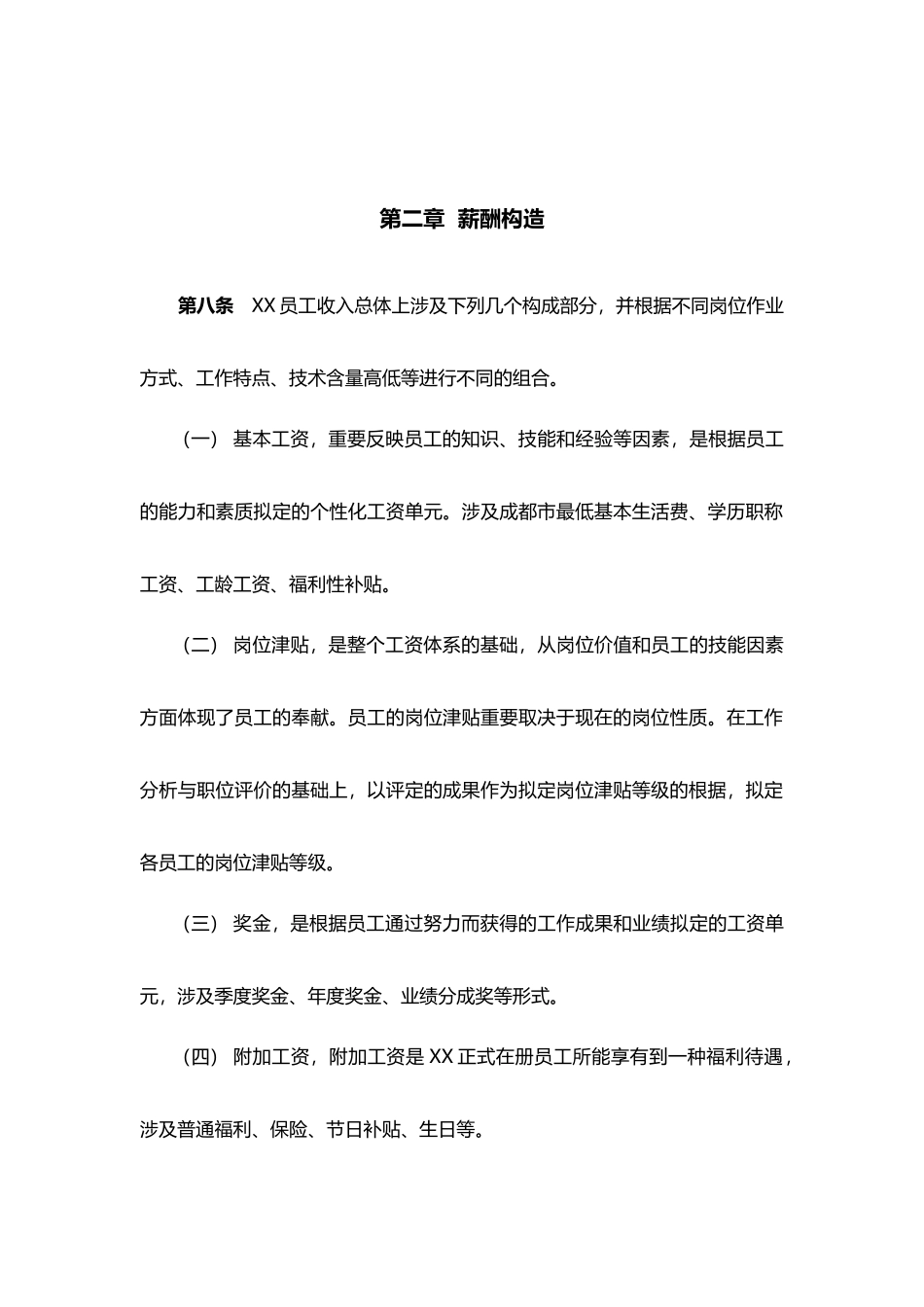2025年员工薪酬设计方案_第3页