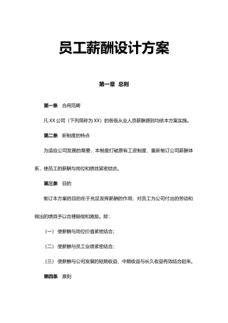 2025年员工薪酬设计方案