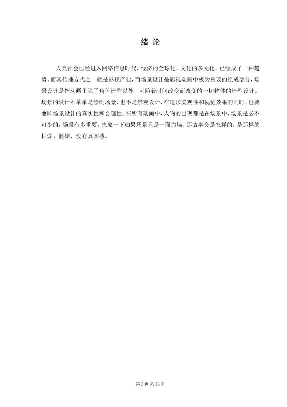 动话设计专业 浅析《大鱼海棠》中的场景设计_第3页