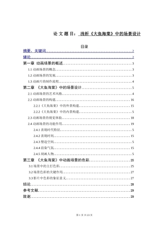 动话设计专业 浅析《大鱼海棠》中的场景设计