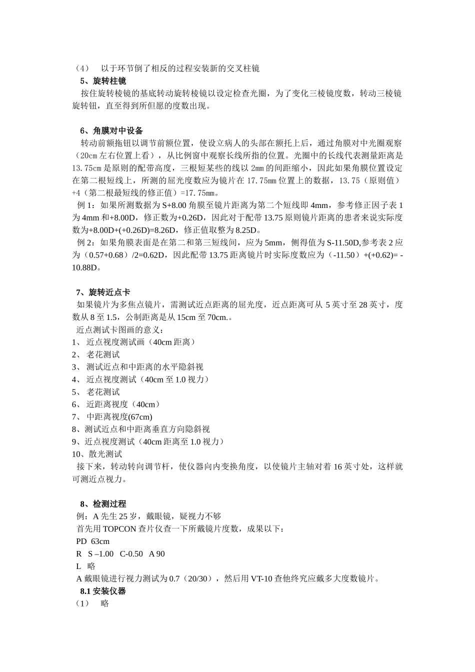 2025年综合验光仪操作指南_第2页