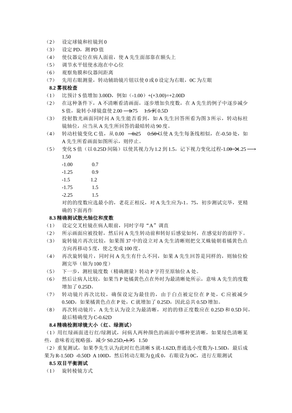 2025年综合验光仪操作指南_第3页