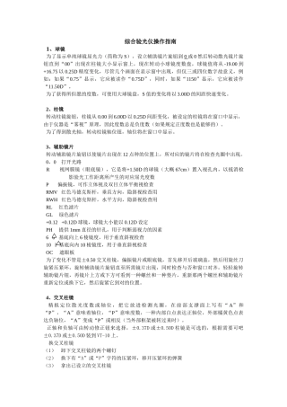 2025年综合验光仪操作指南