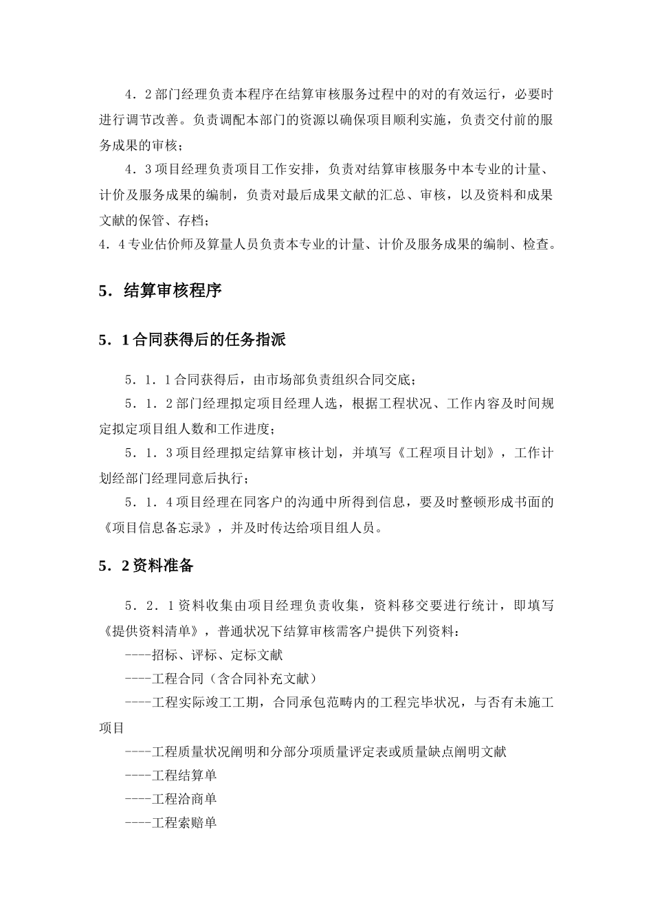 2025年工程结算审核方案_第2页