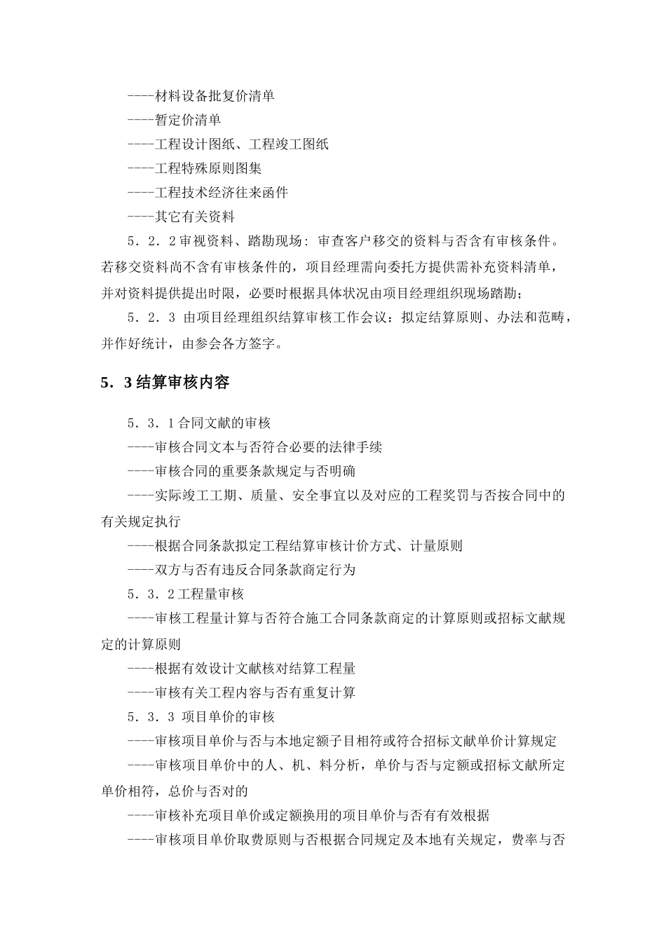 2025年工程结算审核方案_第3页