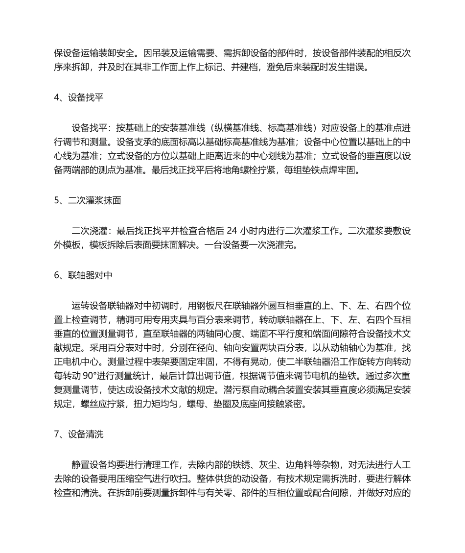 2025年水泵安装施工工艺及方法_第2页