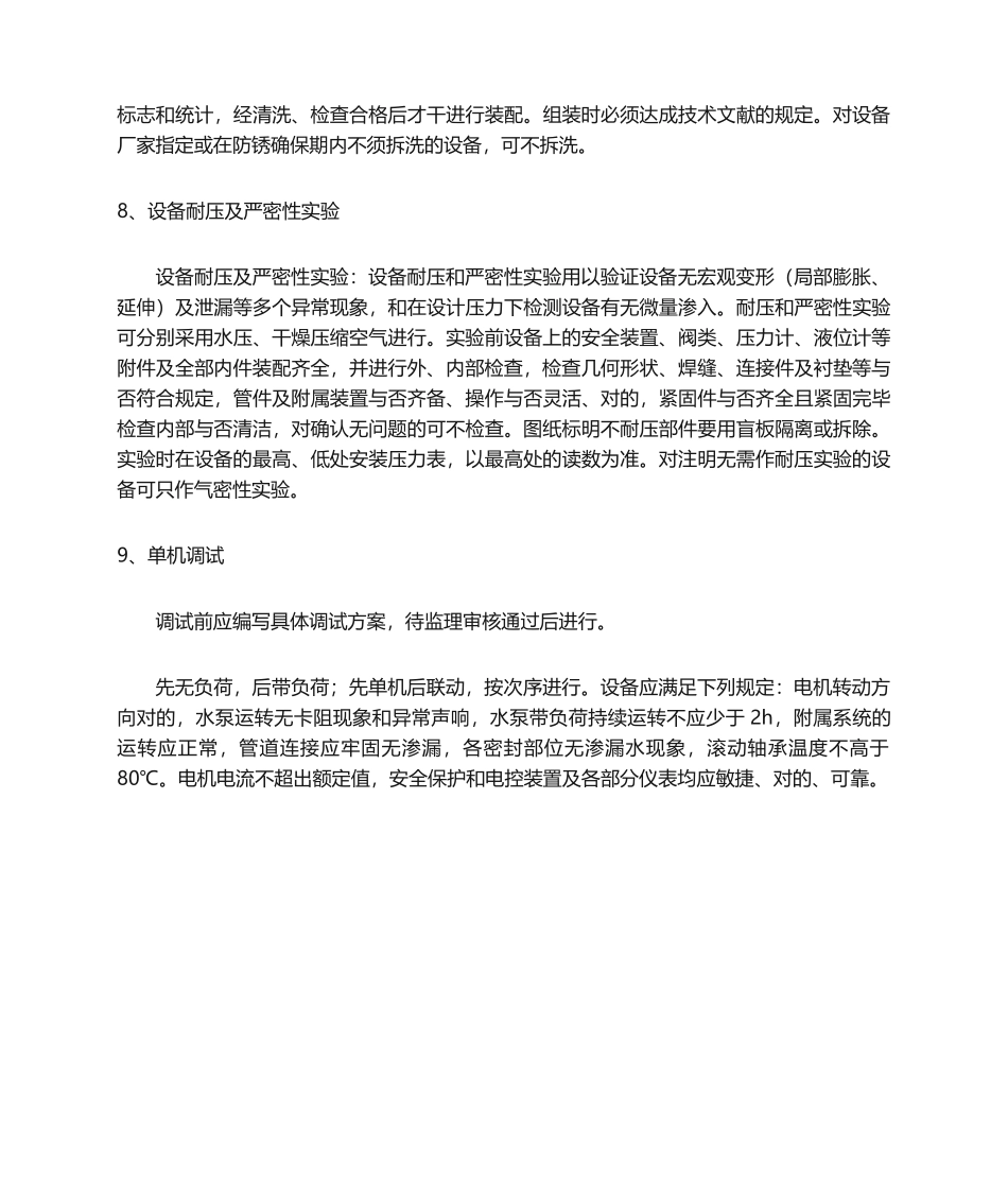2025年水泵安装施工工艺及方法_第3页