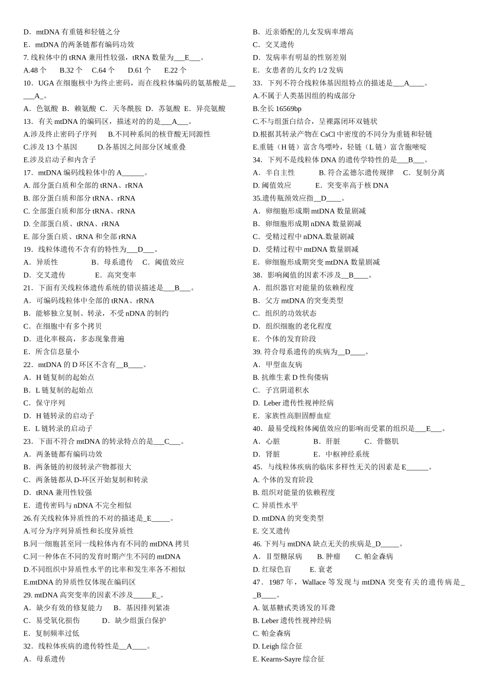 2025年医学遗传学选择题填空题_第3页