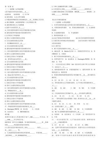 2025年医学遗传学选择题填空题