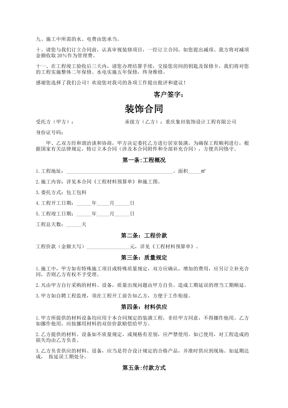 2025年装修合同范本_第2页