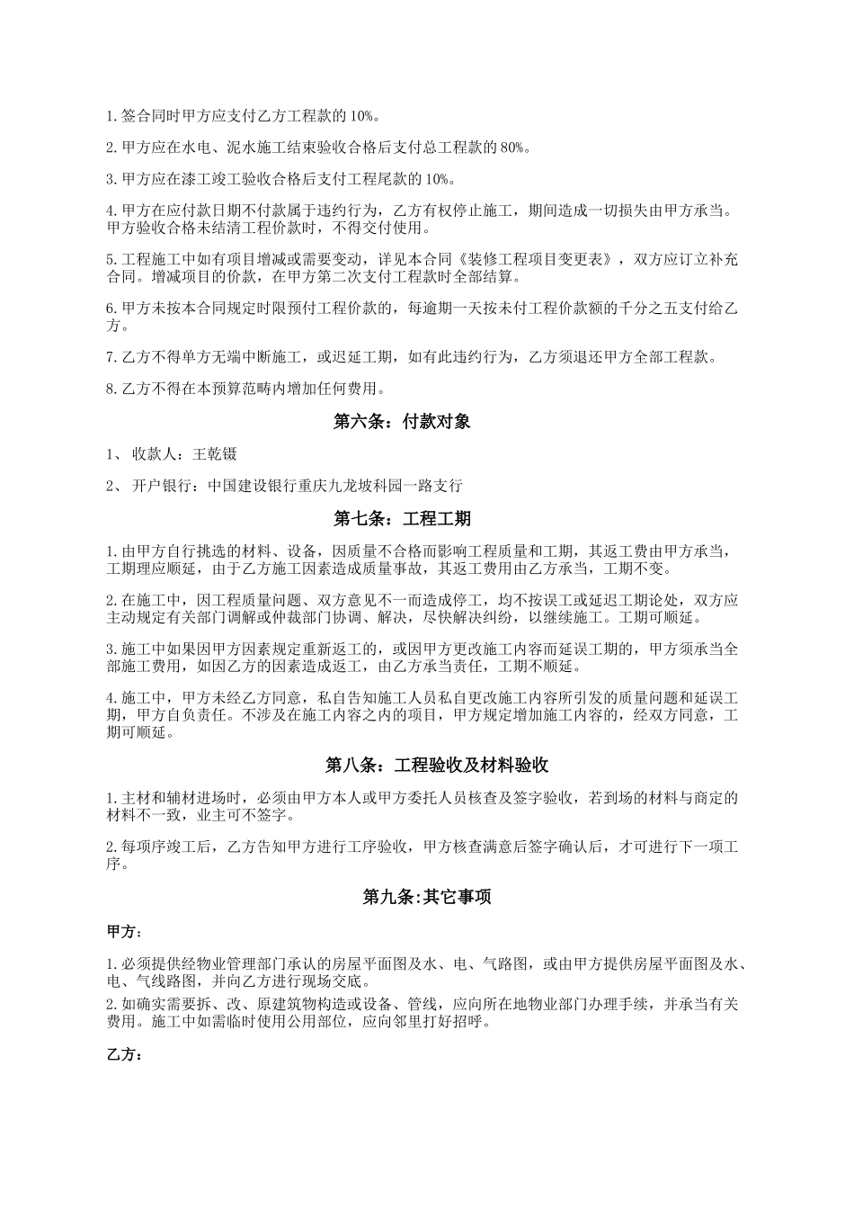 2025年装修合同范本_第3页