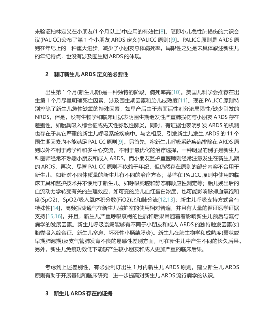 2025年新生儿急性呼吸窘迫综合征蒙特勒标准_第2页