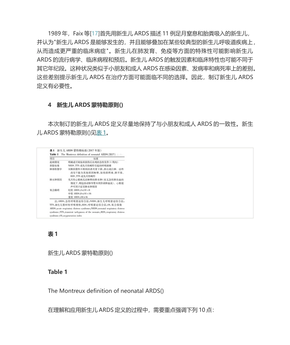 2025年新生儿急性呼吸窘迫综合征蒙特勒标准_第3页