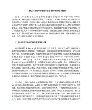 2025年新生儿急性呼吸窘迫综合征蒙特勒标准