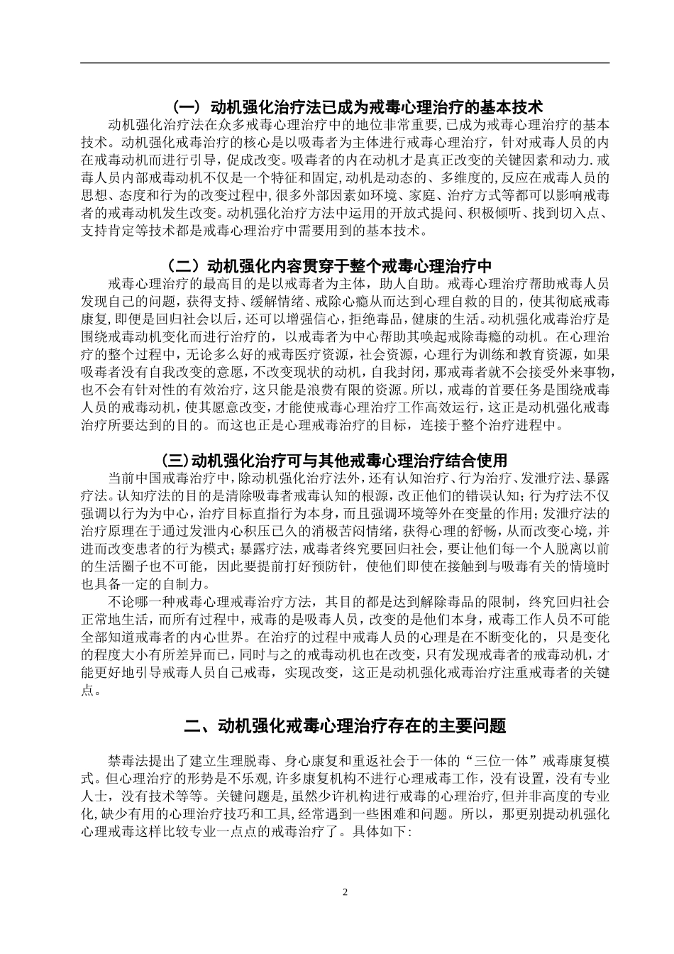 动机强化治疗在戒毒心理治疗中的运用探析  禁毒学_第3页