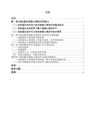 动机强化治疗在戒毒心理治疗中的运用探析  禁毒学