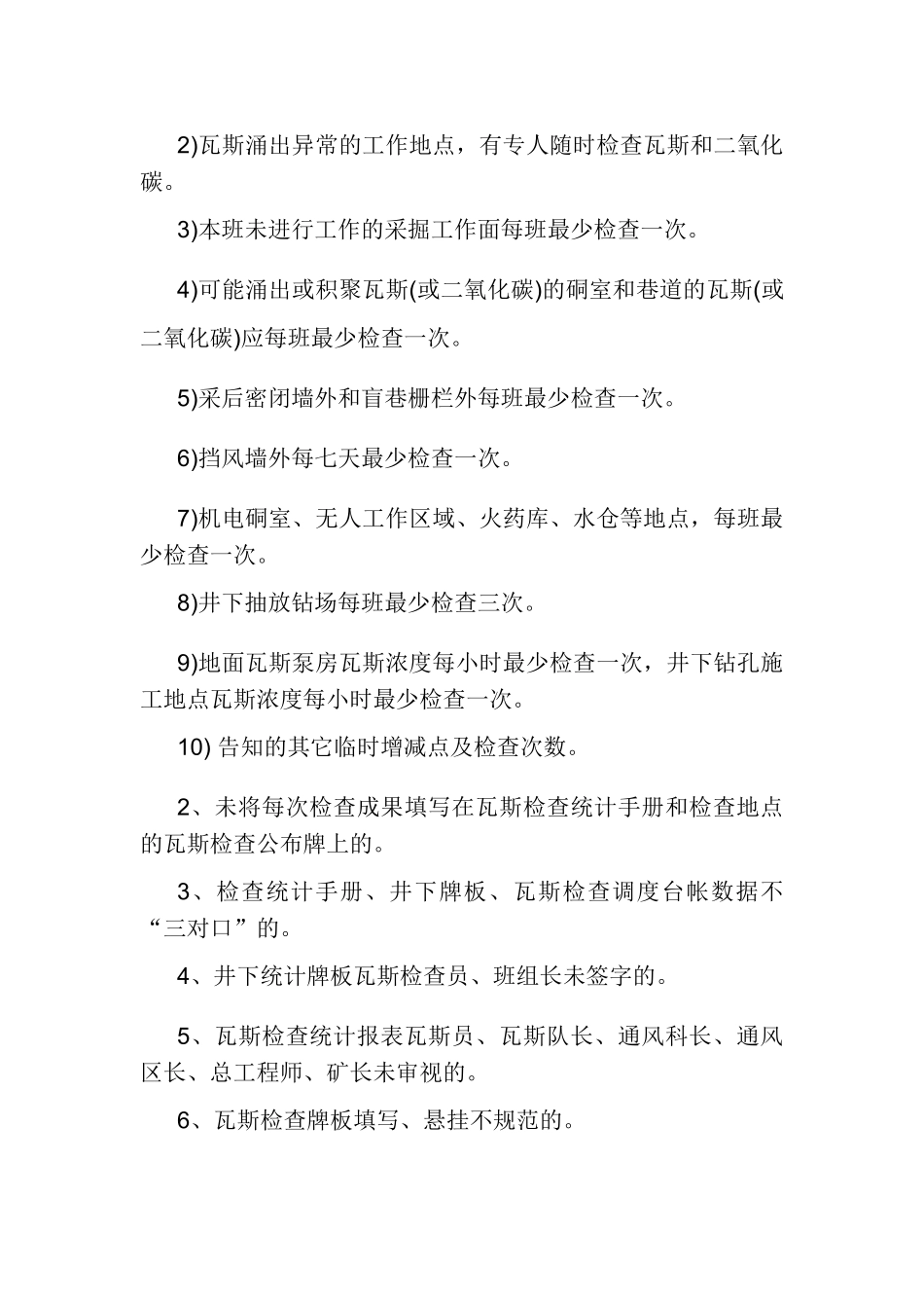 2025年瓦斯超限责任追究制度_第2页