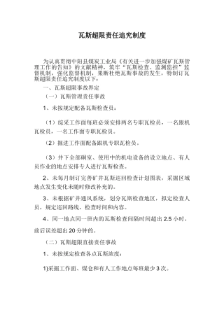 2025年瓦斯超限责任追究制度