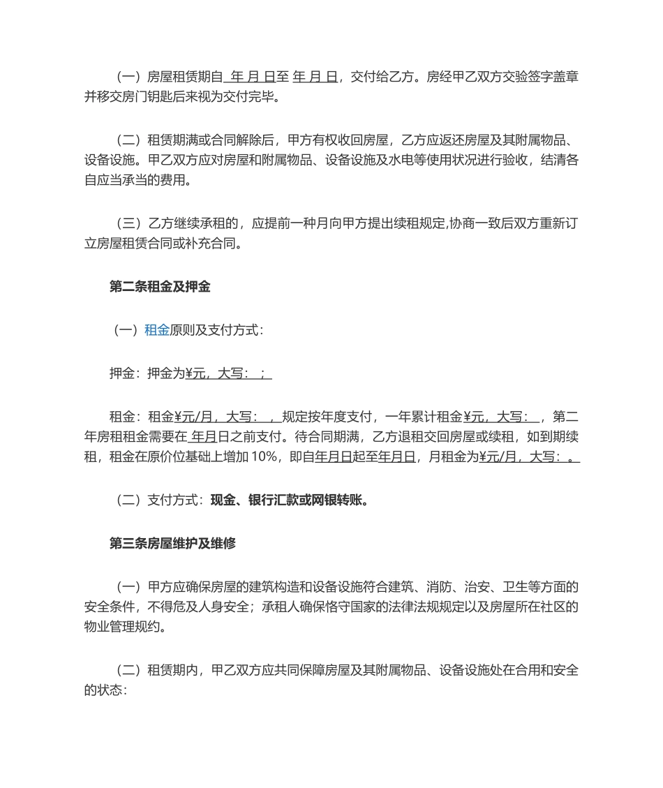 2025年租赁合同模板_第2页