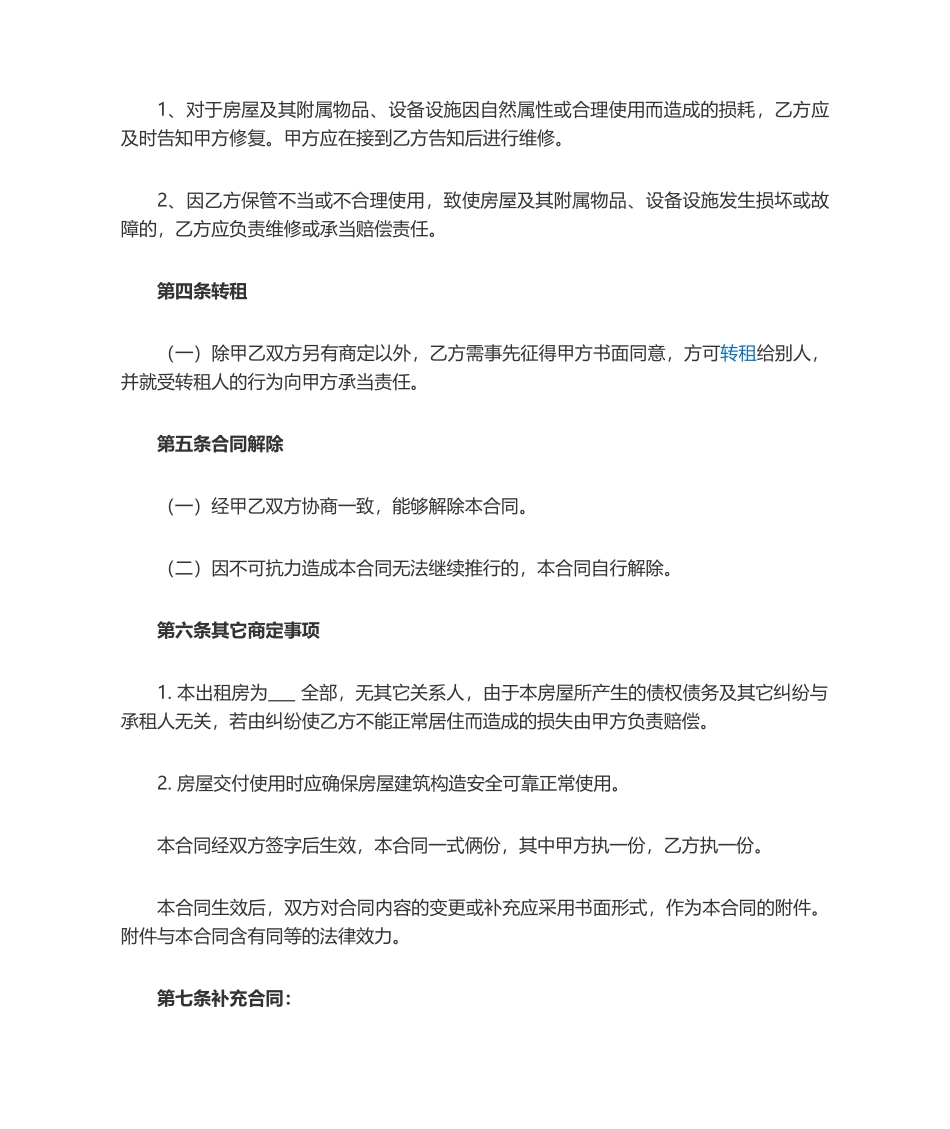 2025年租赁合同模板_第3页