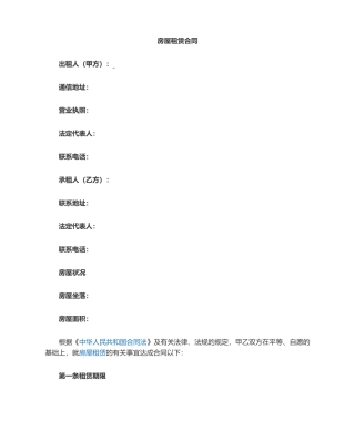 2025年租赁合同模板