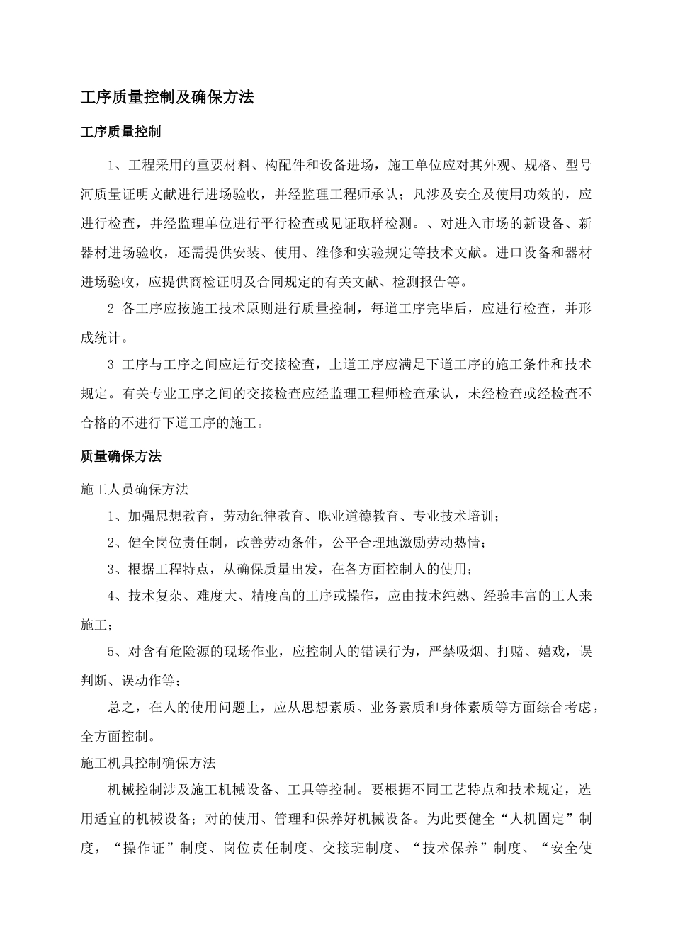 2025年质量管理体系及保证措施_第3页