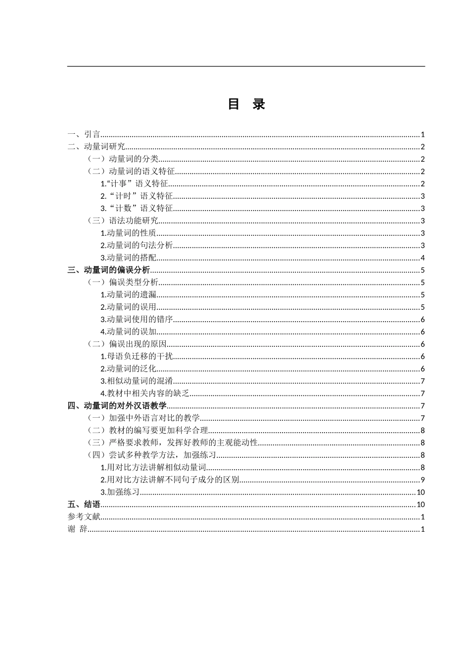 动量词研究及其对外汉语教学_第3页
