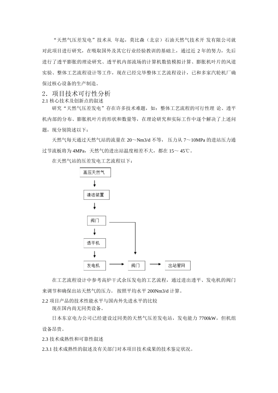2025年天然气压差发电项目可行性分析报告_第2页