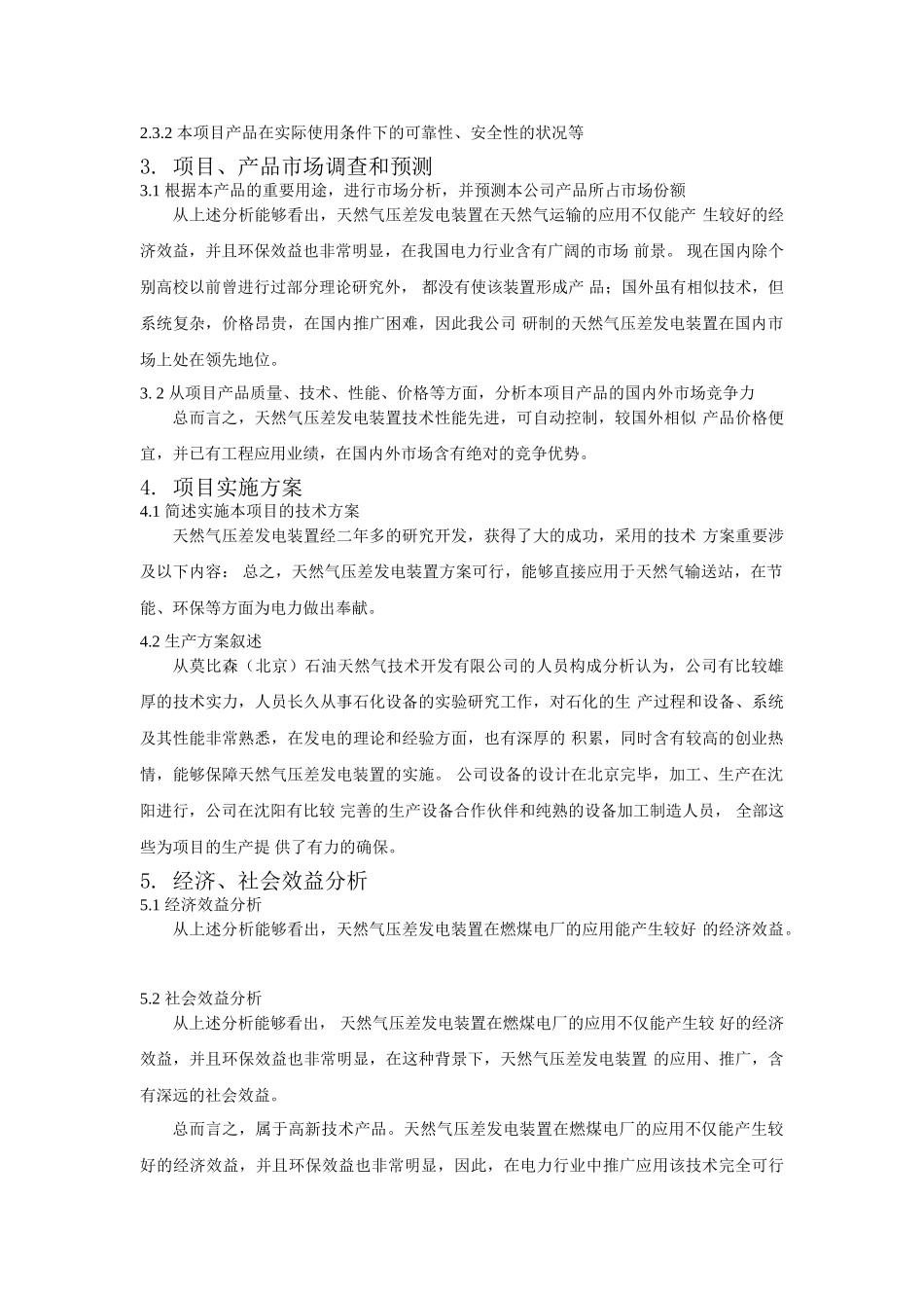 2025年天然气压差发电项目可行性分析报告_第3页