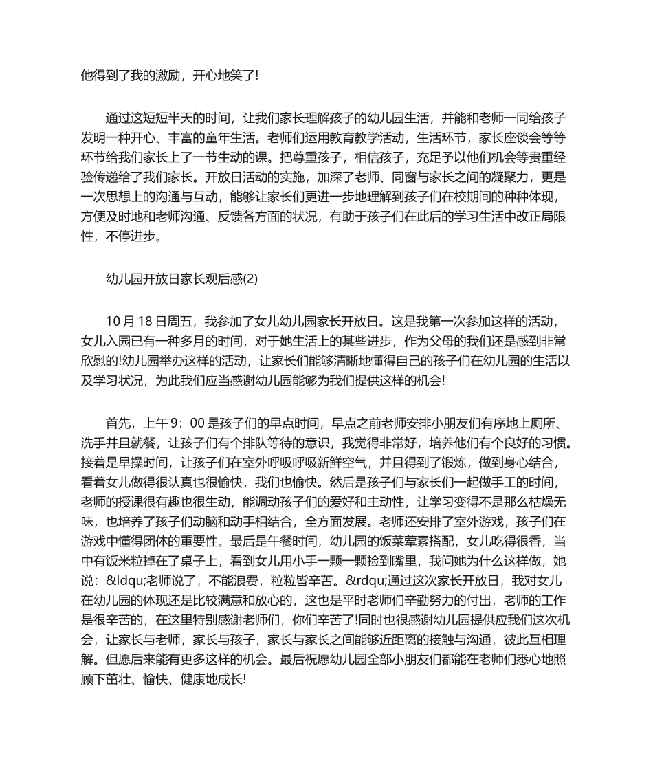 2025年幼儿园开放日家长观后感_第2页