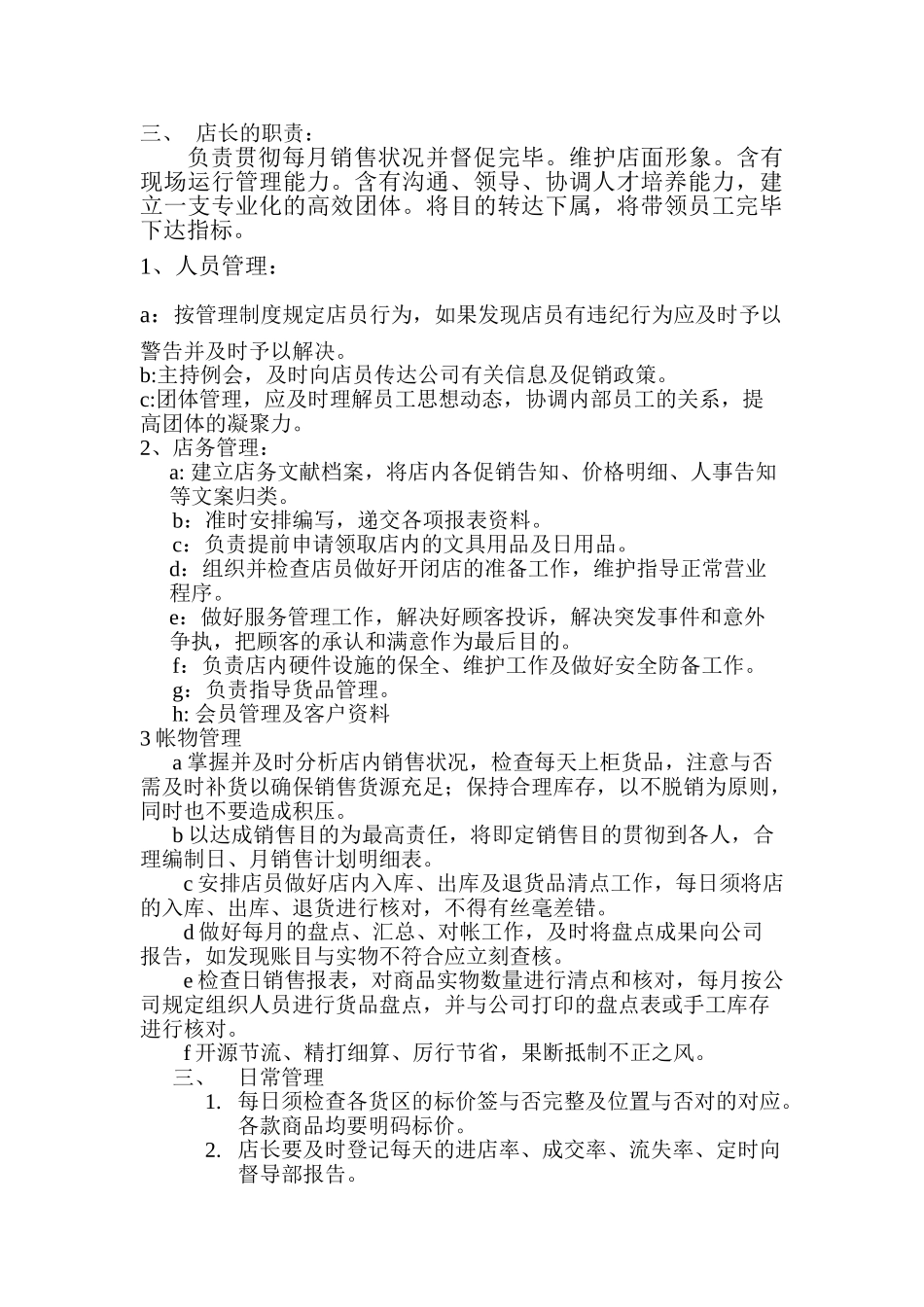 2025年直营店规章制度_第2页