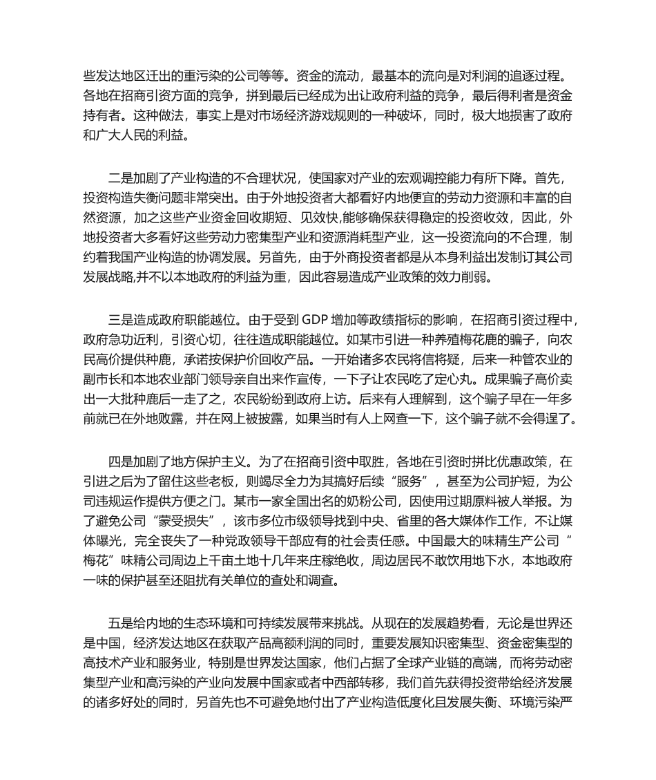 2025年招商引资引资的利与弊_第3页