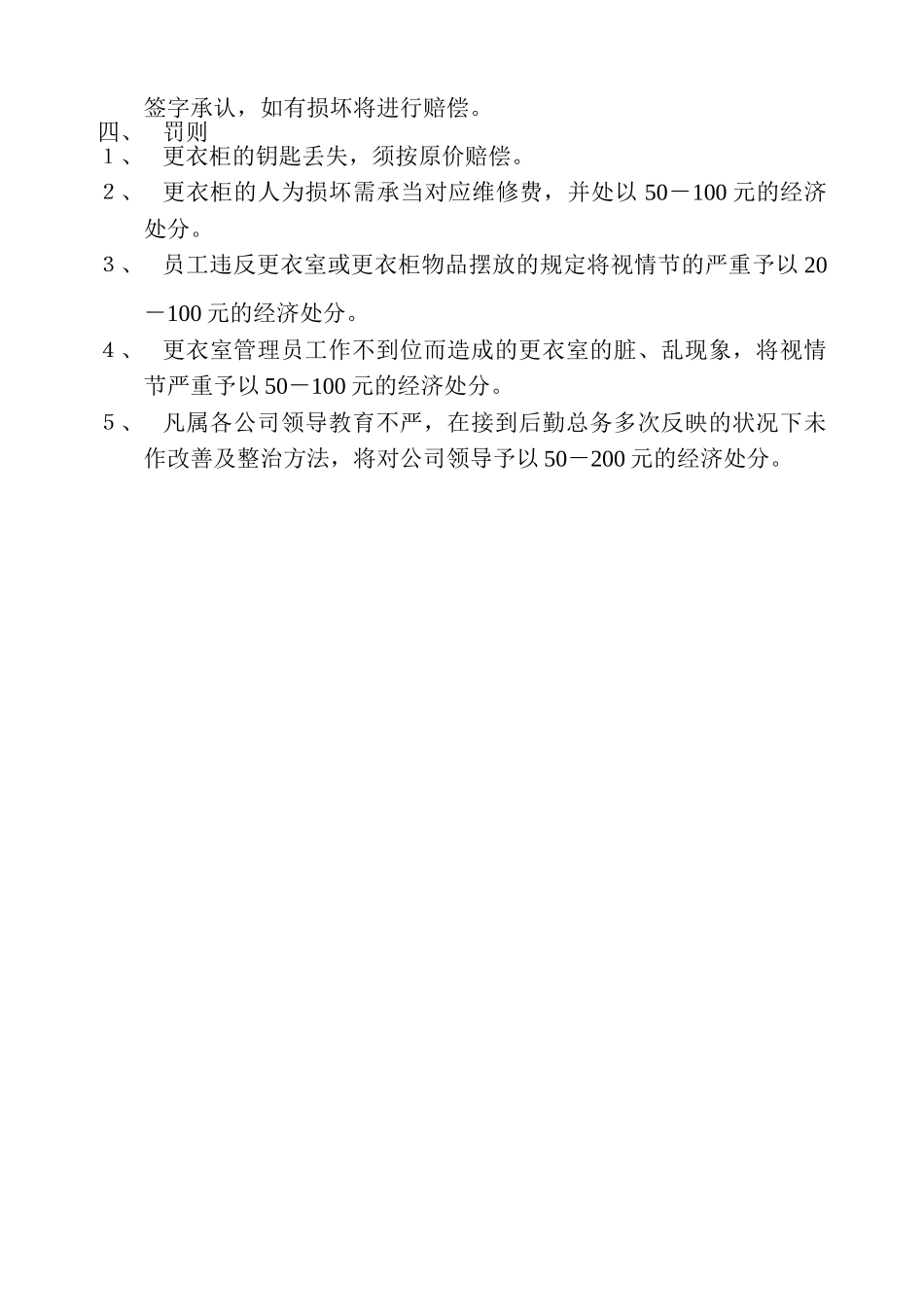 2025年更衣室管理制度_第3页