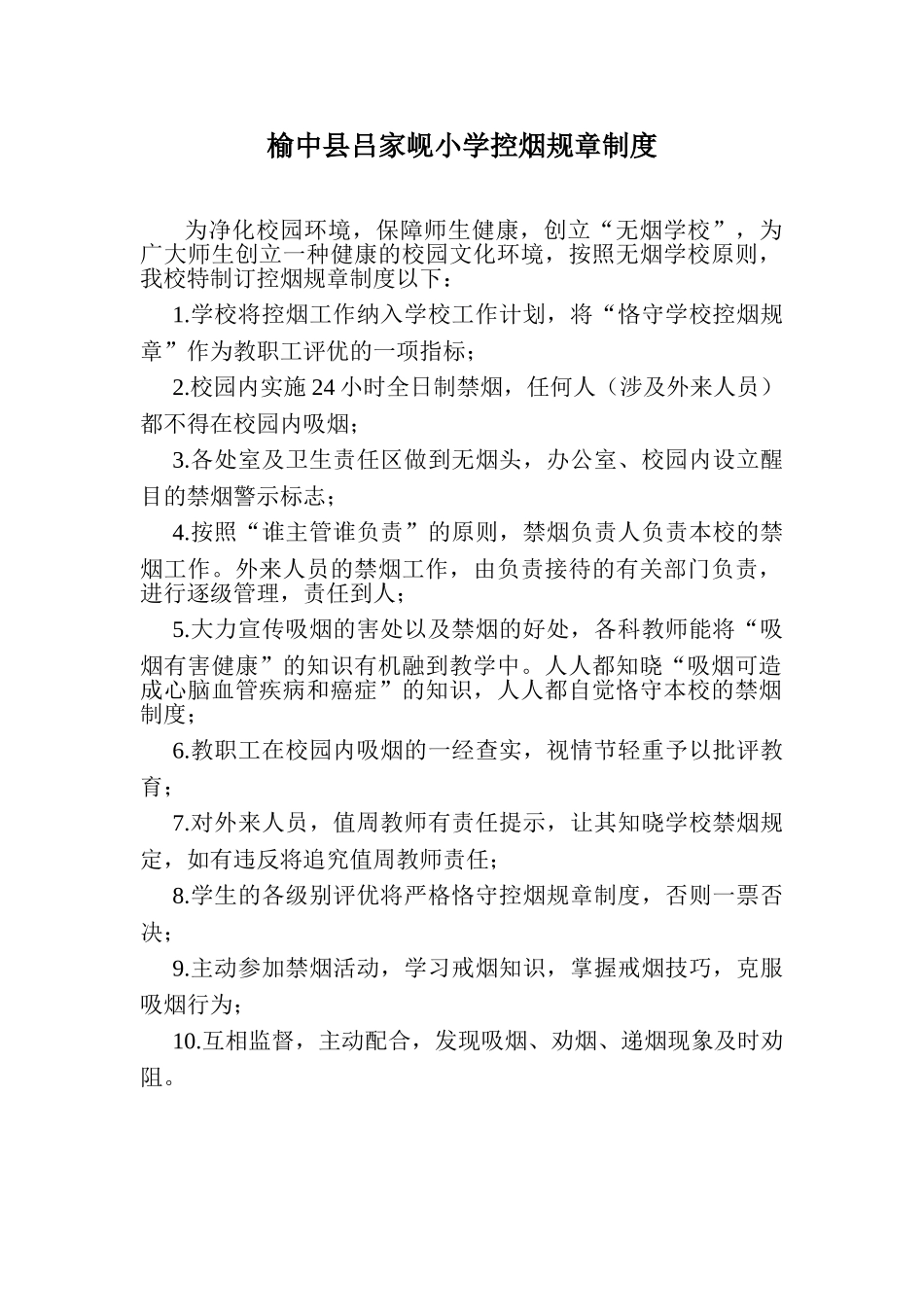 2025年控烟规章制度_第1页