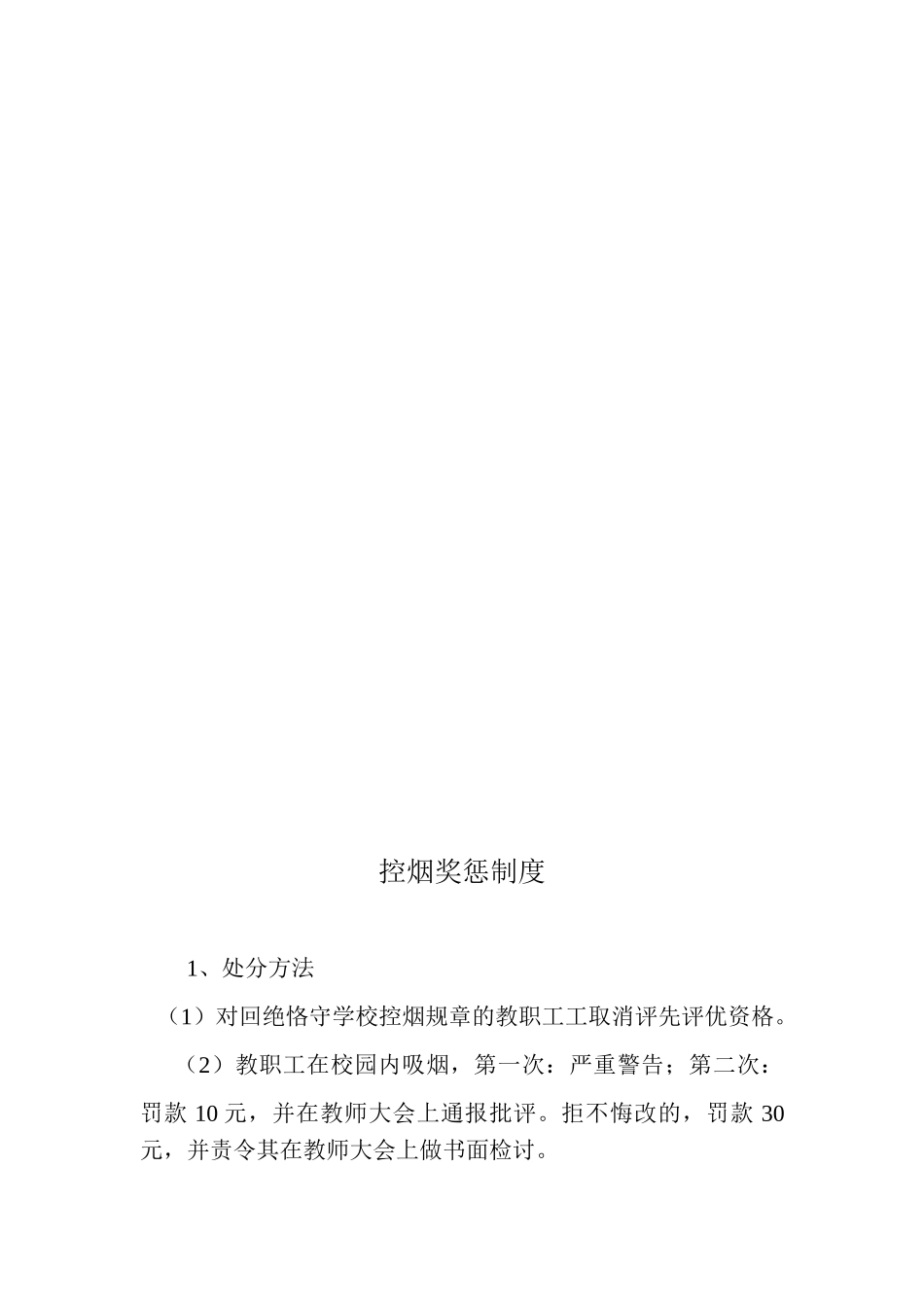 2025年控烟规章制度_第2页