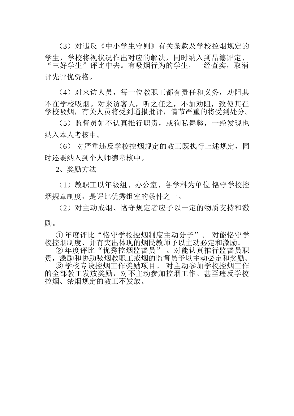 2025年控烟规章制度_第3页