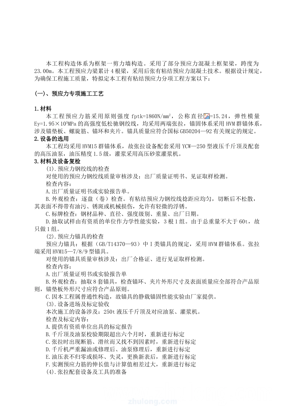 2025年有粘结预应力工程施工方案_第2页