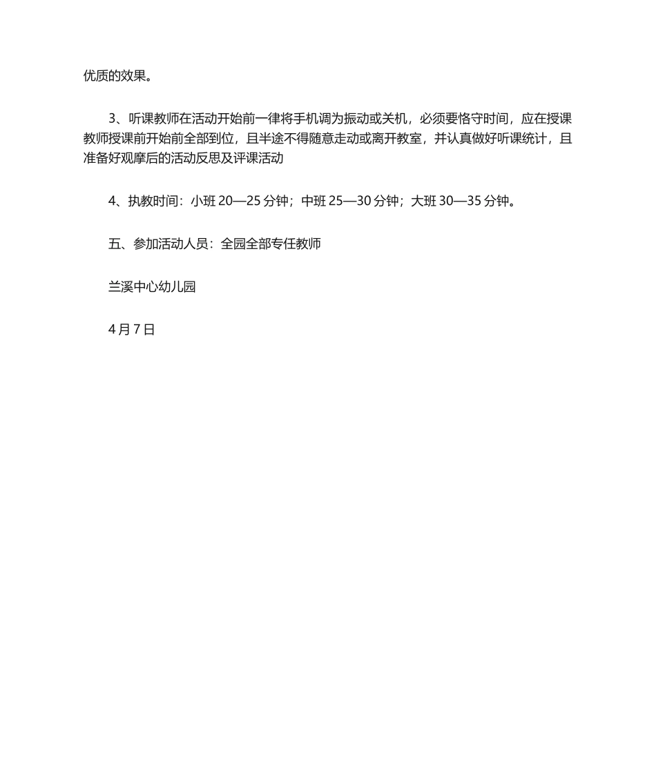 2025年幼儿园青年教师公开课活动方案_第2页