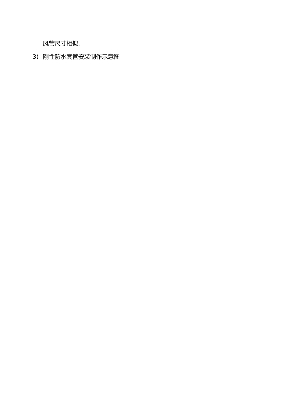 2025年套管预留预埋技术交底大全_第2页