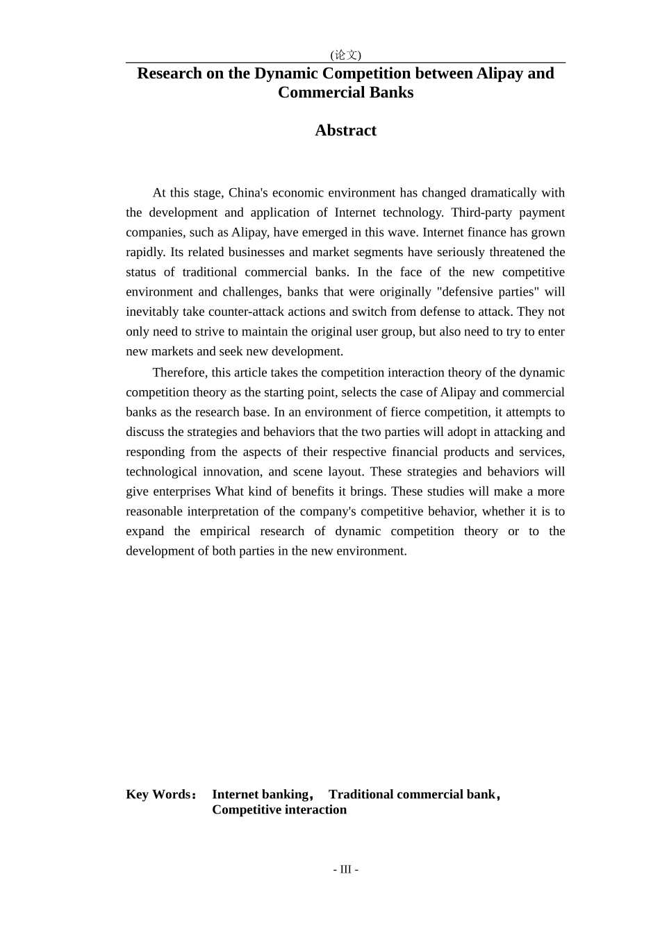 动态竞争理论的动态竞争研究_第2页