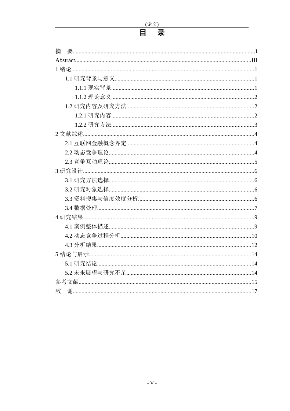 动态竞争理论的动态竞争研究_第3页
