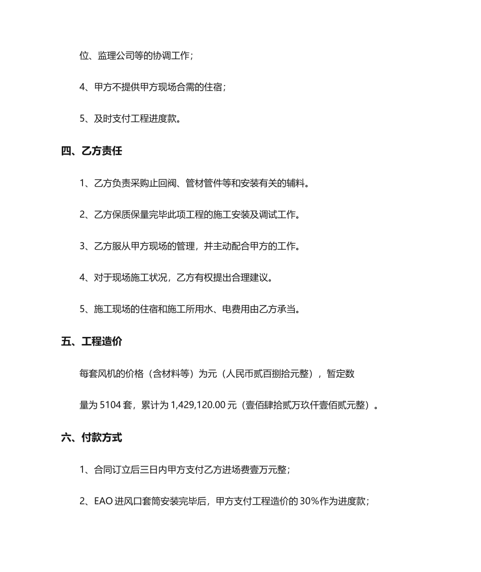 2025年新风施工合同_第2页