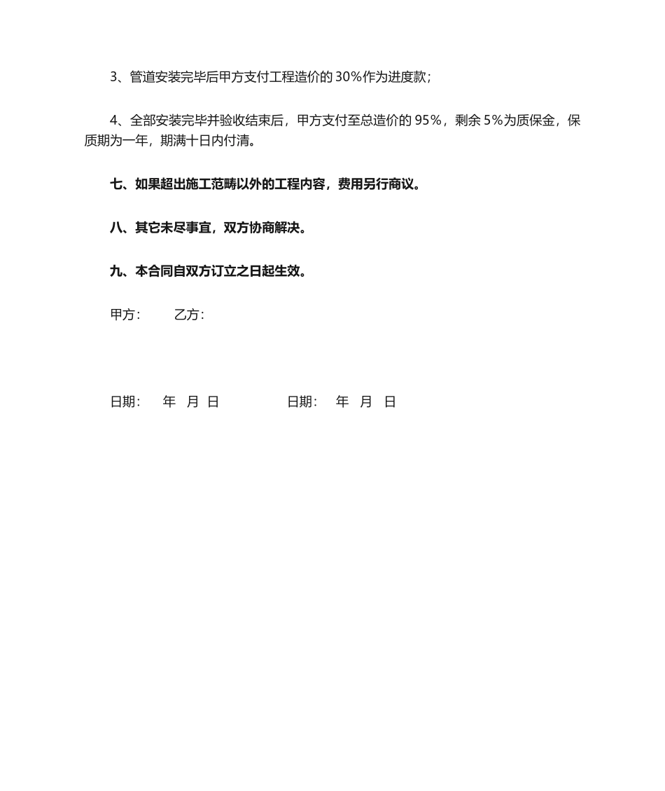 2025年新风施工合同_第3页