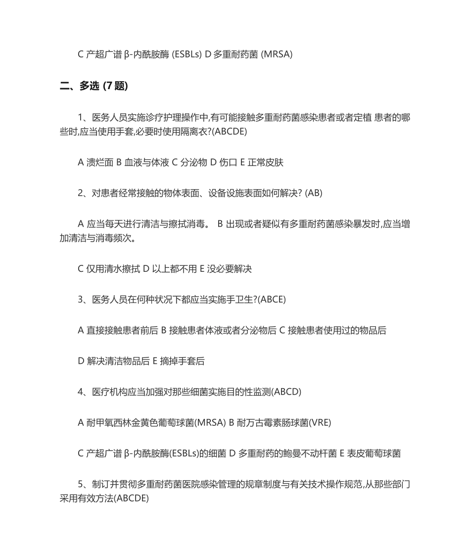 2025年院感试题及答案_第2页