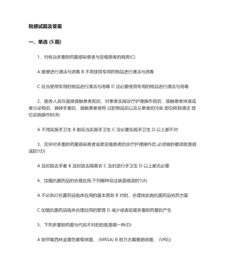 2025年院感试题及答案