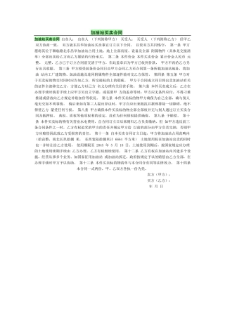 2025年加油站买卖合同