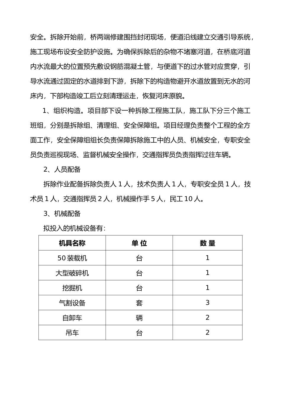 2025年桥梁拆除专项施工方案_第3页